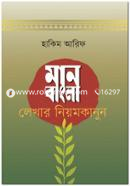 Man Bangla Lekhar Niyomkanun image