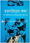 Hotodoridror Katha image