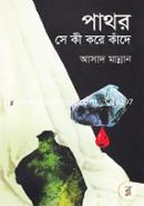 Pathor Se Ki Kore Kadhe image