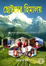 Chotoder Himaloi