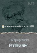 শেখ মুজিবুর রহমান নির্বাচিত বাণী image