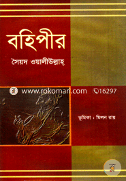 Bohipir image