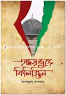 Hridoyjure Palestine image