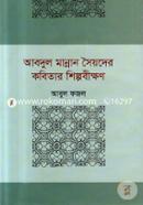 Abdul Mannan Soiyoder Kobitar Silpobikkhon image