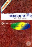 Forhange Jadid image