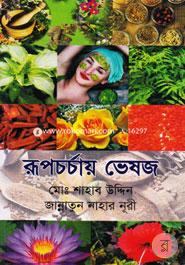 রূপচর্চায় ভেষজ image
