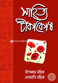 Sahityo Tika Kosh image