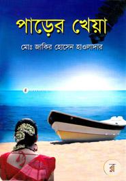 Parer Kheya image