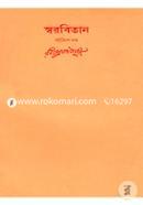 Rabindhranather Shorobithan-36th Khondo image