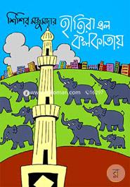 HATIRA-ELO-KOLKATAE image