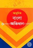 Adhunik Bangla Ovidhan image