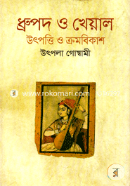 Drupod O Kheyal Utpothi O Kromobikash image