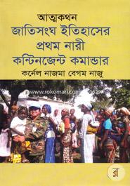 Aatmakthon Jatisongho Etihaser Prothom Nari Contingent Commander image