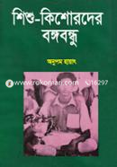 Shish kishorder bangabandhu image