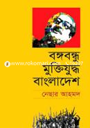 Bongobondhu Muktizuddho Bangladesh image
