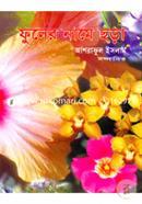 Fuler Name Chora image