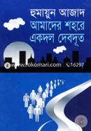 Amader Shohore Akdol Debodut image