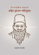 Manobmuktir Agrodut Doctor Muhammad Shahidullah image