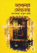 Janalar Mohonay image
