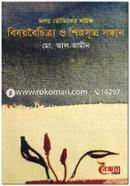 Malay Bhowmiker Natok: Bisoyboichitra O Shilpasutra Sandhan image