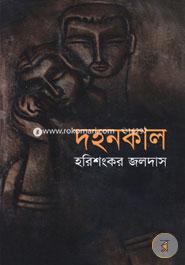 দহনকাল image