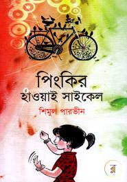 Pinkeir Haoai Cycle image