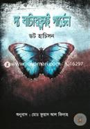 The Butterfly Garden image