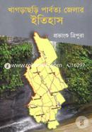 খাগড়াছড়ি পার্বত্য জেলার ইতিহাস image