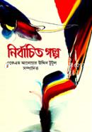 Nirbachito Golpo image