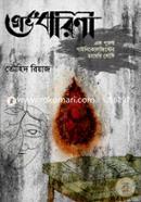 Gorvodharini (Ek Purush Gynecologister Diary Theke) image