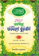 Tafsire Taojihul Quran image