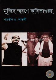 Mujib Smarane Kabitaguchchha image