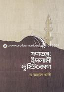Gonotontro: Islami Drishtikon image