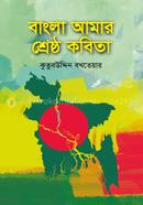 Bangla Amar Sreshto Kobita image