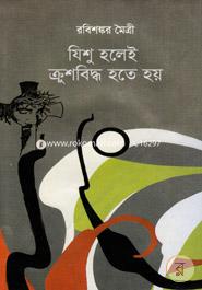 Jishu Holey Crushbiddo Hote image
