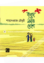 Holud Nodir Deshay image
