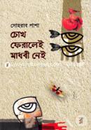 Chokh Feralei Madhobi Nei image