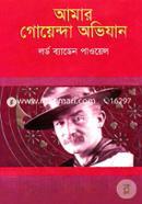 Amar Goyenda Aovijan image