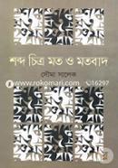 Shobdo Chitro Moto O Motobad image