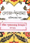 Dojokhnama image