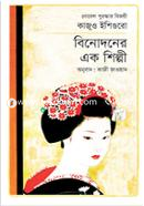 Binodoner Ek Shilpi image
