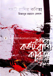 Karkot Rashir Kabita image