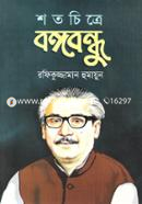 Shotochitre Bangabandhu image