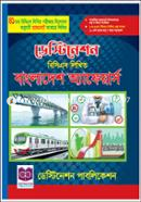 Destination Bcs Likhito Bangladesh Affairs image
