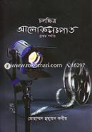 চলচ্চিত্র আলোকসম্পাত image