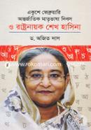 Ekushe February Antorjatik Matrivasha O Rashtronayok Sheikh Hasina image