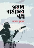 Poran Bauler Golpo image