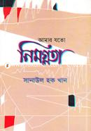 Amar Jhoto Nimognota image