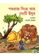 Poshuraj Singho Ar Neingti Edur image
