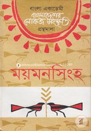 Bangladesher Lokojo Sonskriti Gronthamala : Mymensingh image